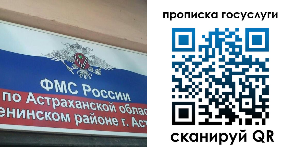 прописка штамп в Бийске