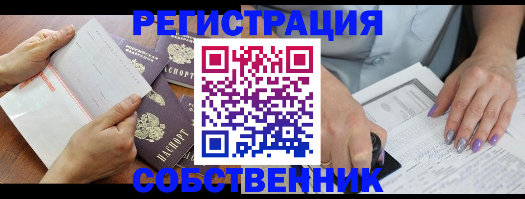 регистрация в Бийске