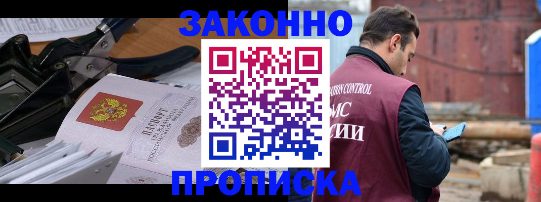 прописка иностранных граждан в Бийске